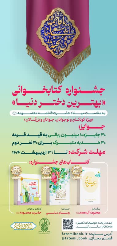 🌸📗جشنواره کتابخوانی «بهترین دختر دنیا»