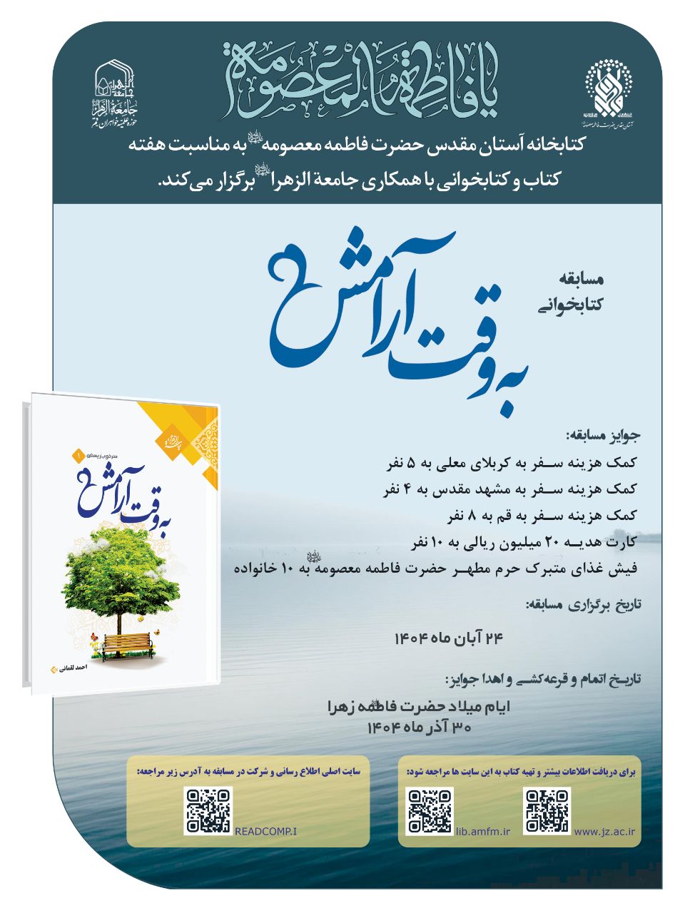 مسابقه کتابخوانی به وقت آرامش